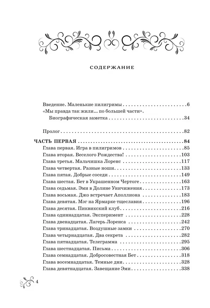 Małe kobiety
