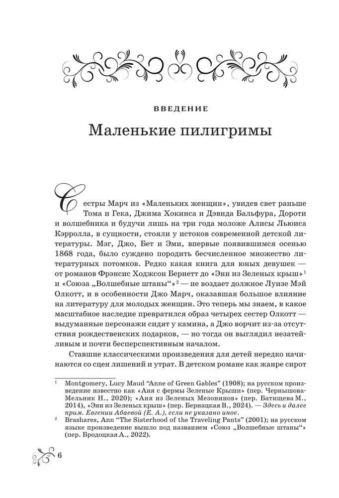 Małe kobiety