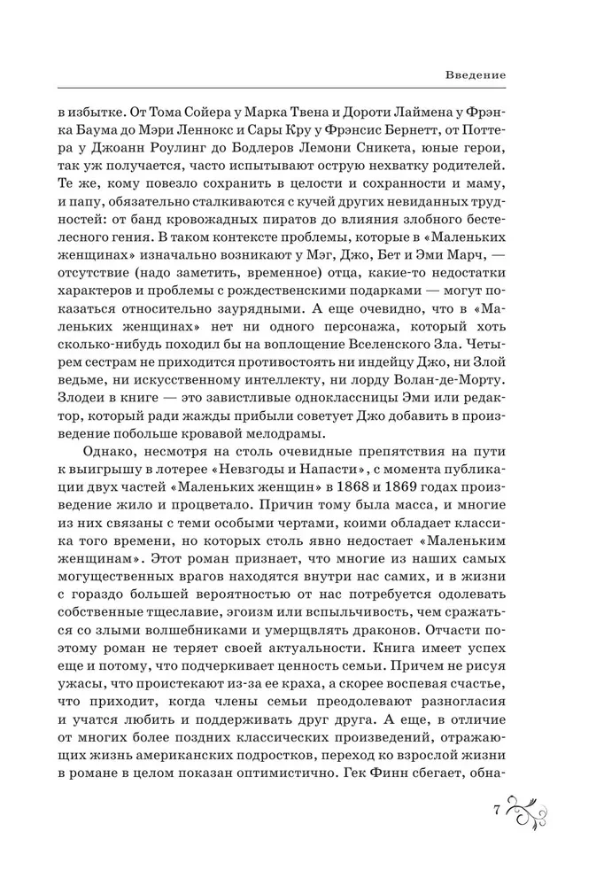 Małe kobiety