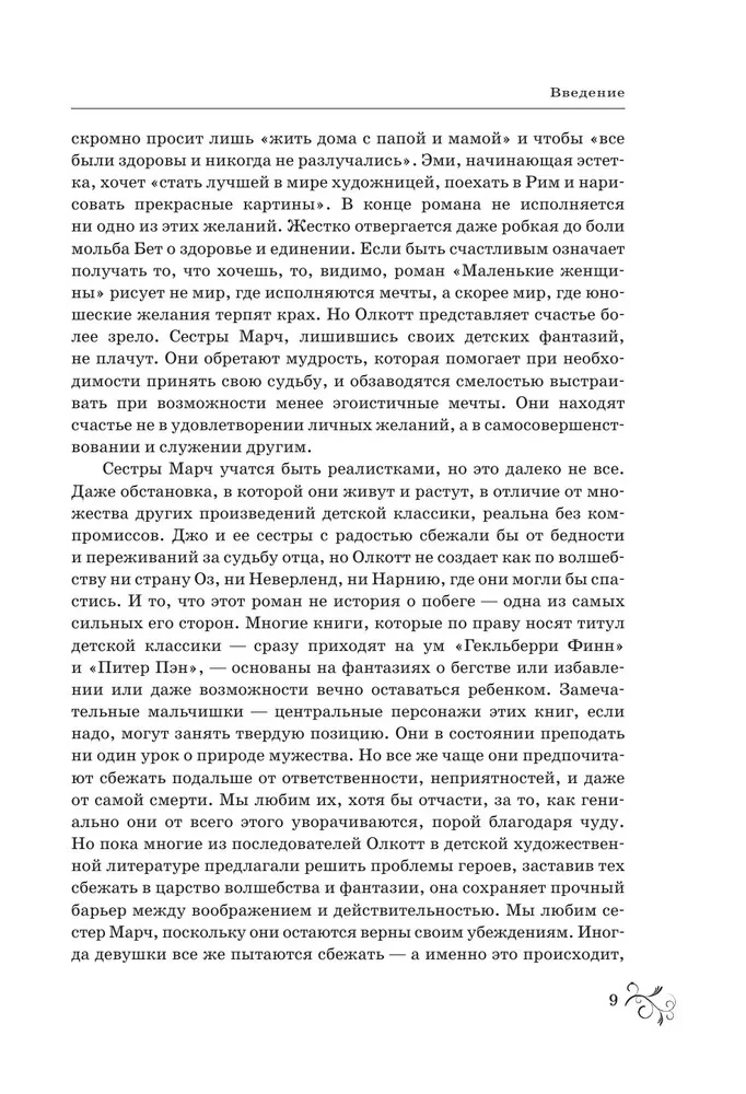 Małe kobiety