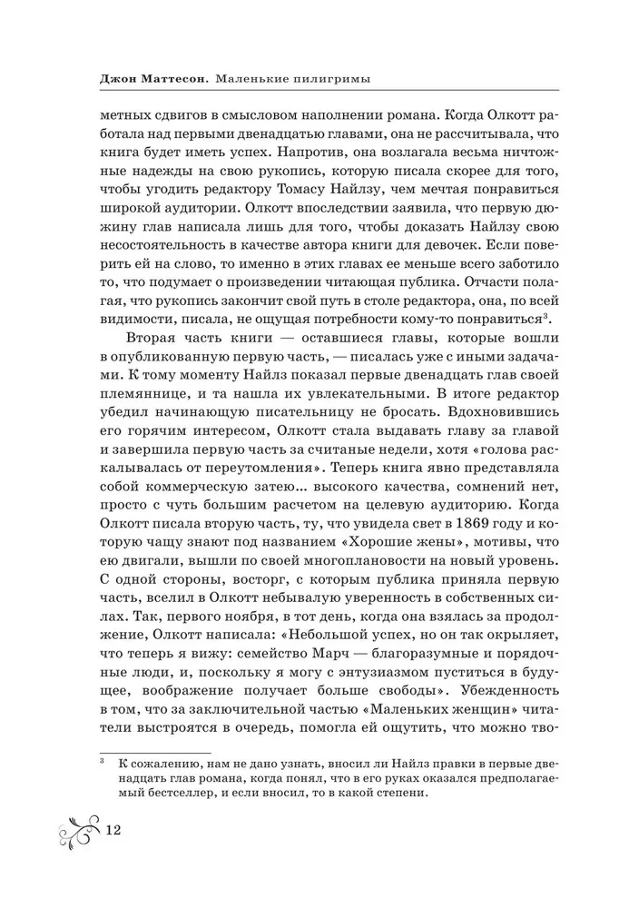 Małe kobiety