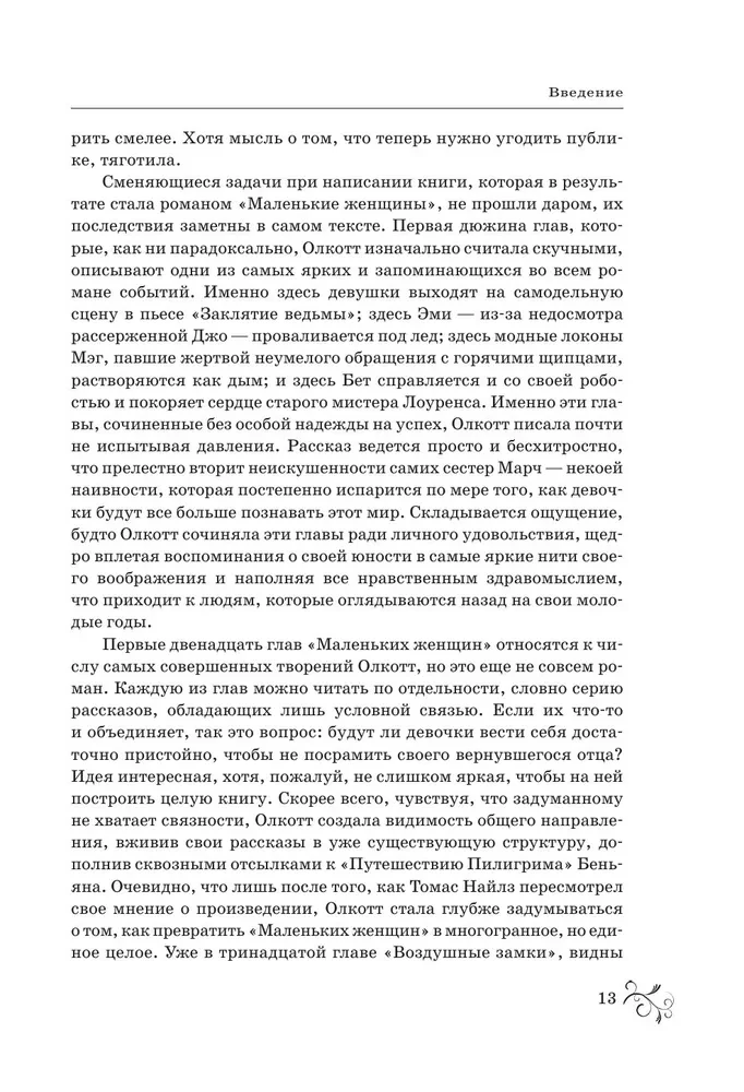 Małe kobiety