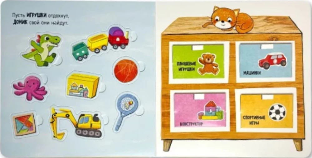 It's Time to Sleep. A Book with Moving Elements