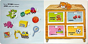 It's Time to Sleep. A Book with Moving Elements