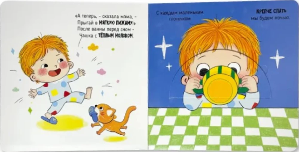 It's Time to Sleep. A Book with Moving Elements