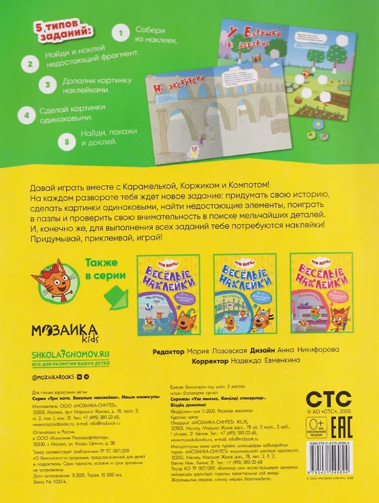 Три кота. Наши каникулы