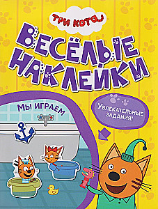 Trys katės. Mes žaidžiame
