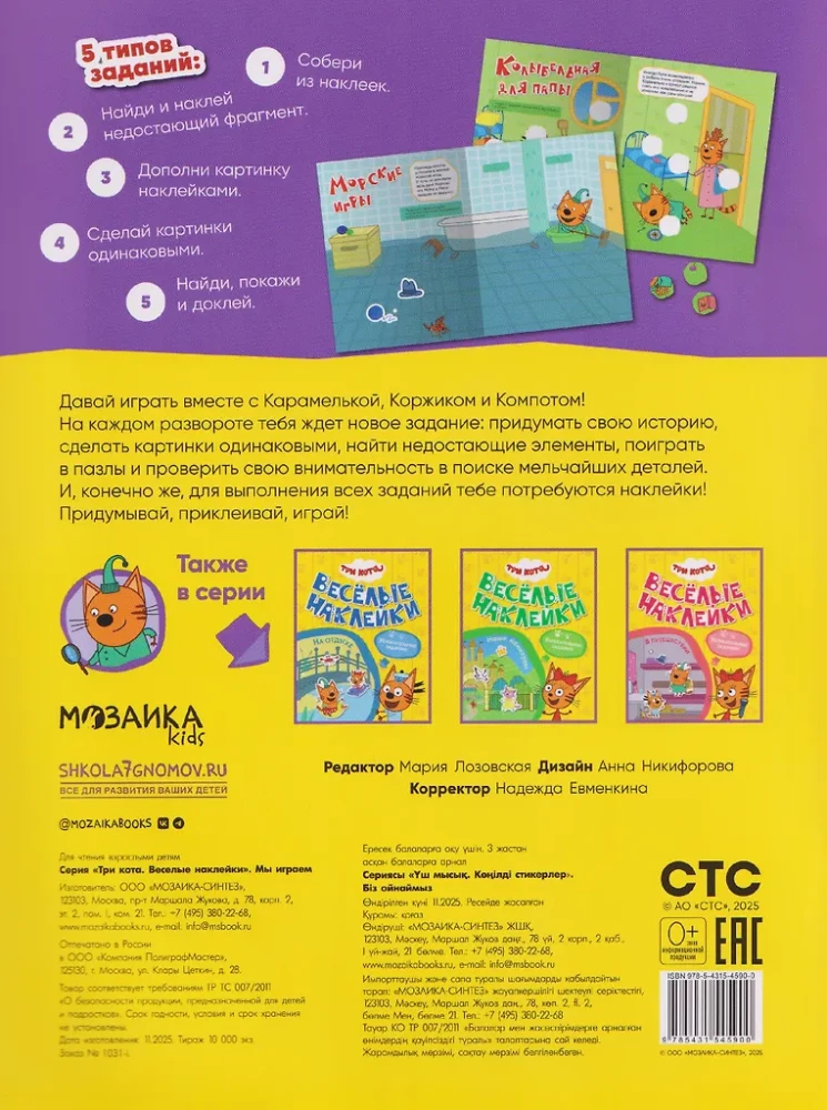 Trys katės. Mes žaidžiame