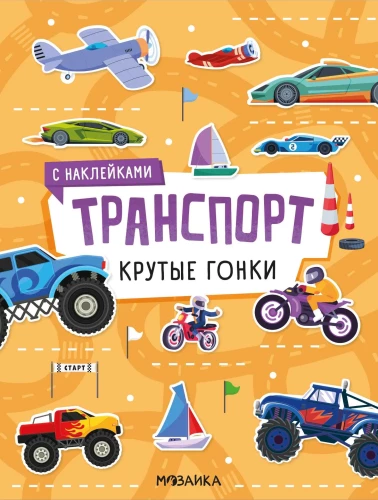Coole Rennen