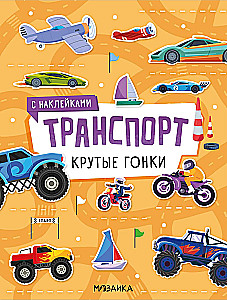 Kieti lenktynės