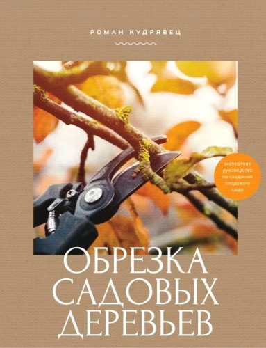 Pruning Fruit Trees: An Expert Guide to Creating a Fruit Orchard