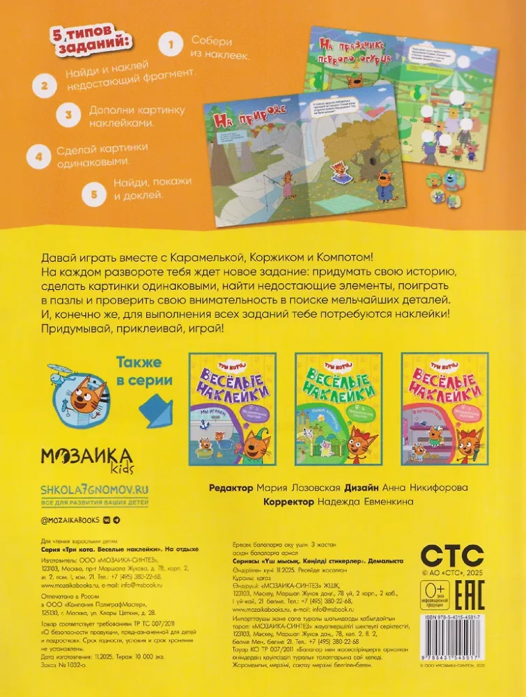 Trys katės. Poilsio metu