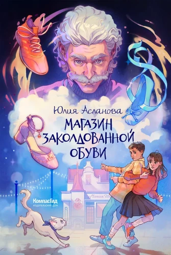 Burvju apavu veikals