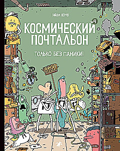 Kosmiline postiljon - 4. Ainult ilma paanikata!
