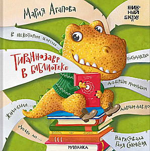 Tyranozaur w bibliotece