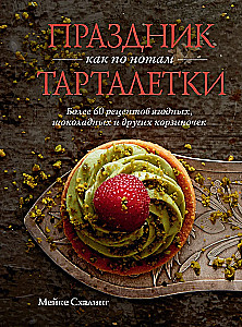 Праздник как по нотам. Быстро. Вкусно. Красиво (комплект из 3-х книг)