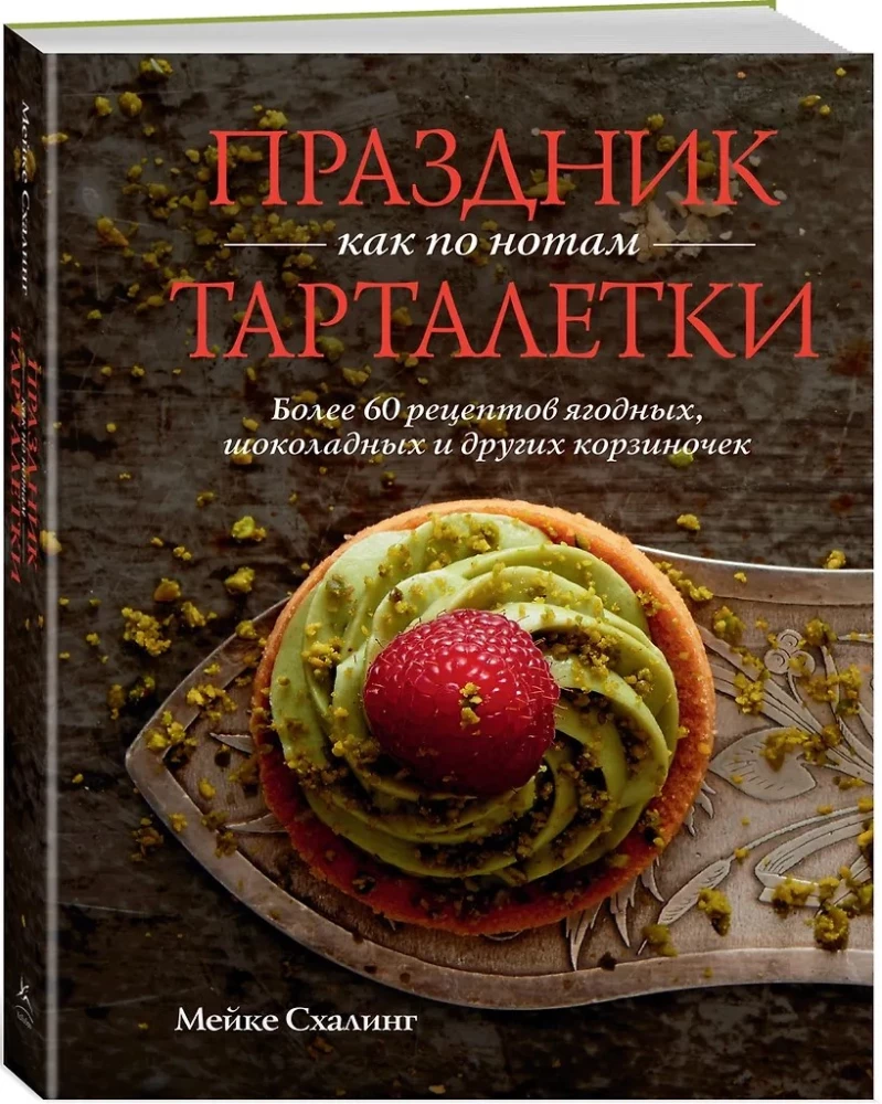 Праздник как по нотам. Быстро. Вкусно. Красиво (комплект из 3-х книг)
