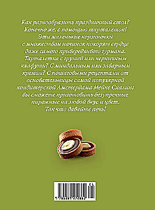 Праздник как по нотам. Быстро. Вкусно. Красиво (комплект из 3-х книг)