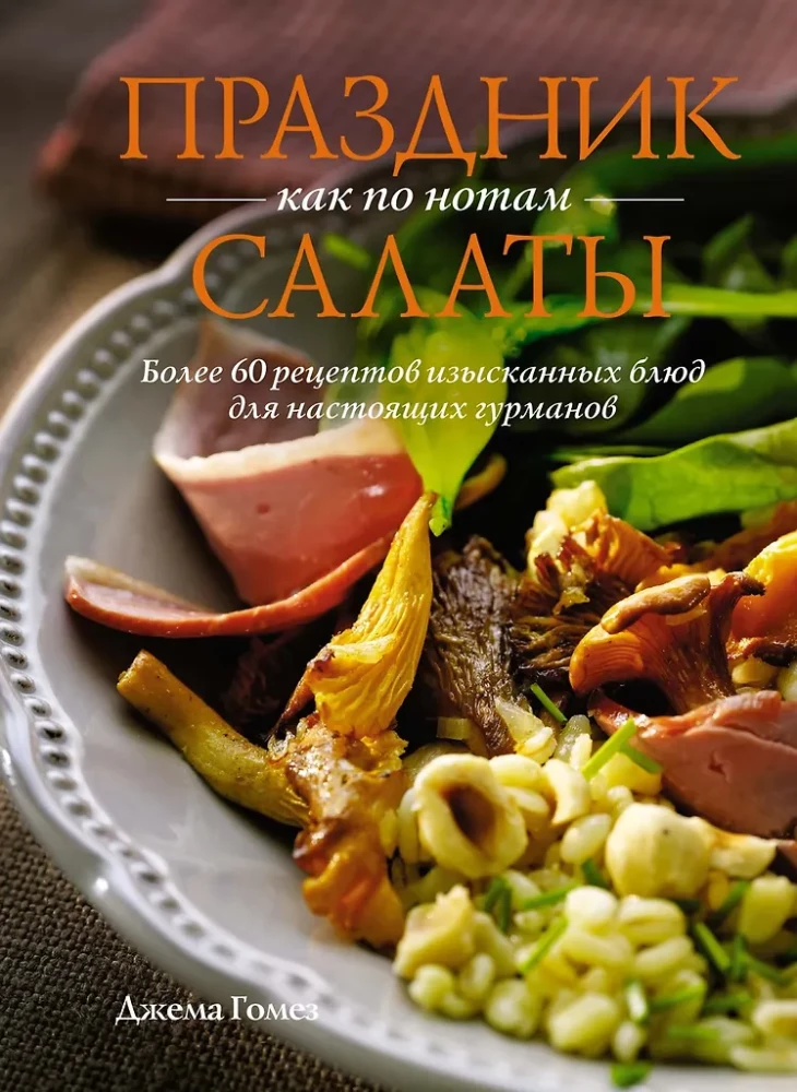 Праздник как по нотам. Быстро. Вкусно. Красиво (комплект из 3-х книг)