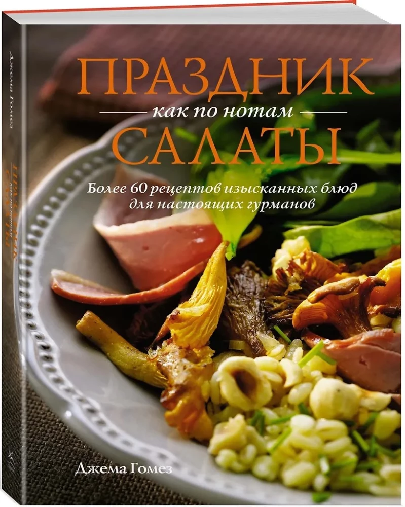 Праздник как по нотам. Быстро. Вкусно. Красиво (комплект из 3-х книг)