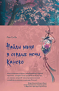 Finde mich im Herzen der Nacht, Kanoko