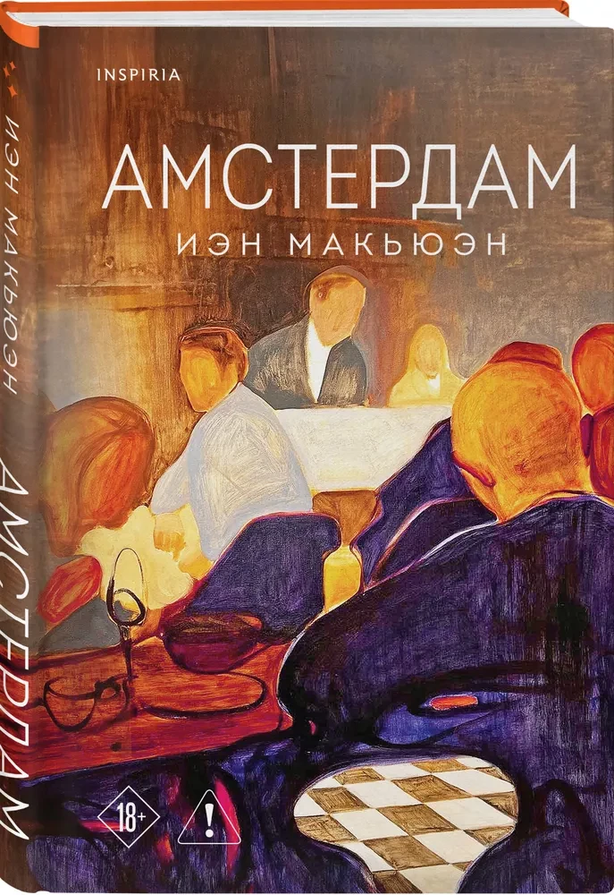 Амстердам