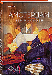 Амстердам