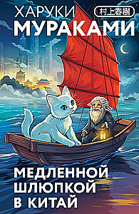 Mit einem langsamen Boot nach China