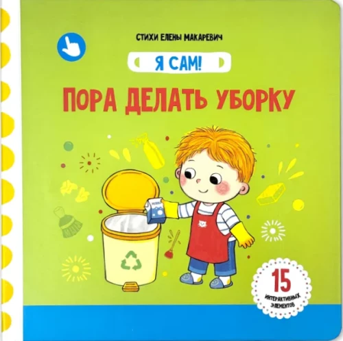 Czas na sprzątanie. Książka z ruchomymi elementami