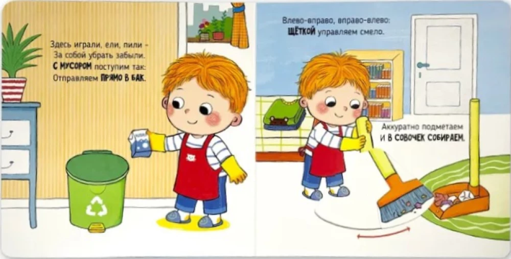 Es ist Zeit, sauber zu machen. Ein Buch mit beweglichen Elementen