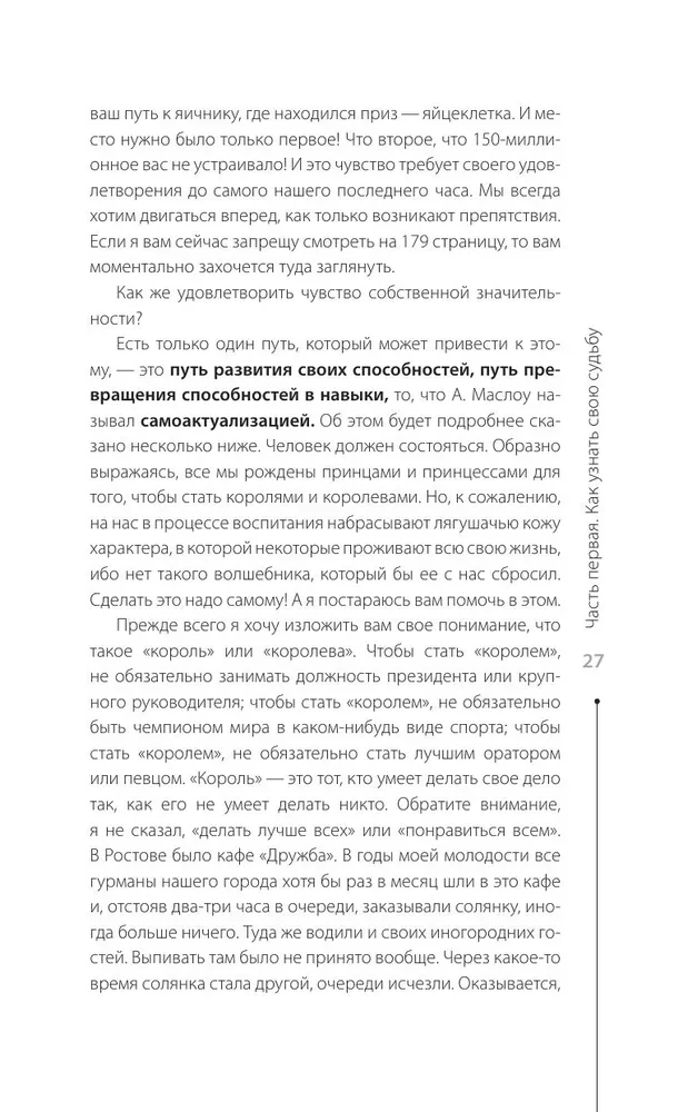Jak poznać i zmienić swoje przeznaczenie. Zdolności, temperament, charakter