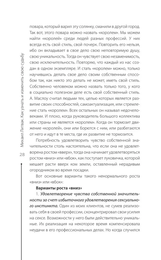 Jak poznać i zmienić swoje przeznaczenie. Zdolności, temperament, charakter