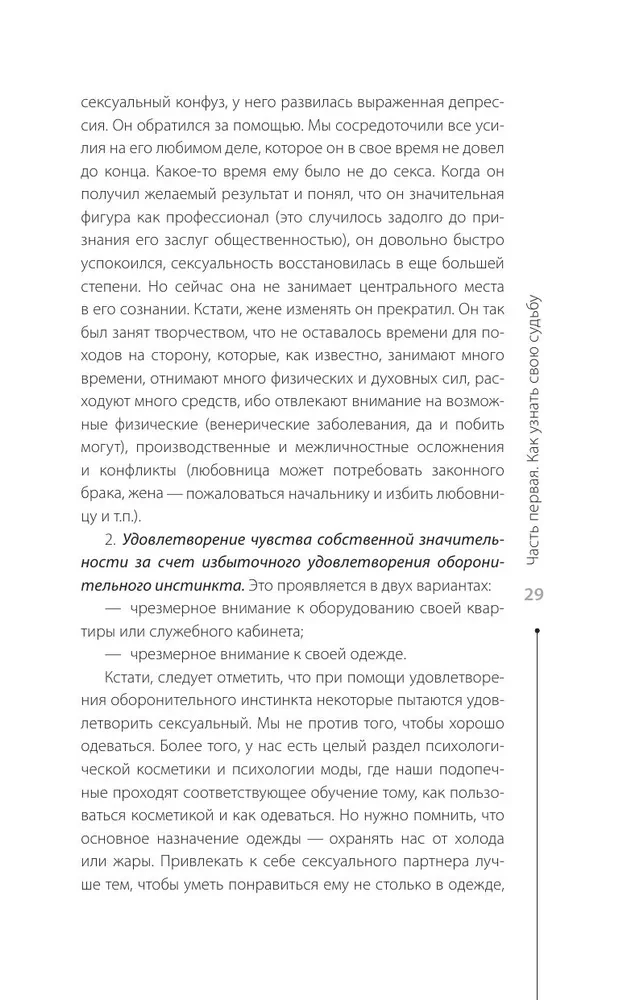 Jak poznać i zmienić swoje przeznaczenie. Zdolności, temperament, charakter