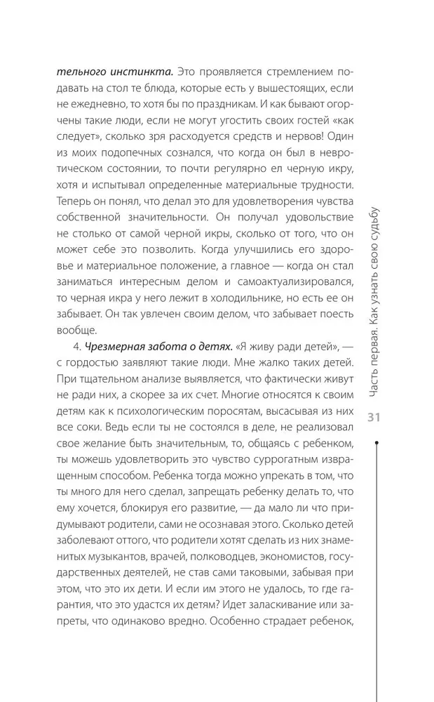 Jak poznać i zmienić swoje przeznaczenie. Zdolności, temperament, charakter