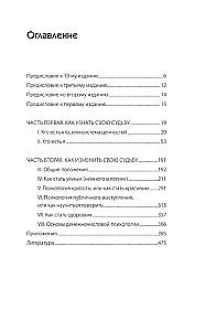 Jak poznać i zmienić swoje przeznaczenie. Zdolności, temperament, charakter