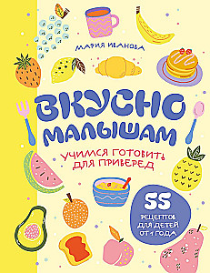 Lecker für die Kleinen. Kochen lernen für Wählerische. 55 Rezepte für Kinder ab 1 Jahr