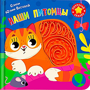Mūsu mājdzīvnieki