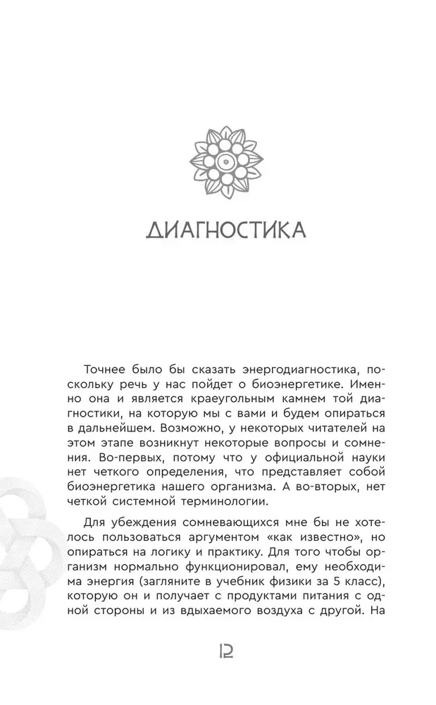 Healing Points in Step-by-Step Schemes and Illustrations. Chinese Methodology