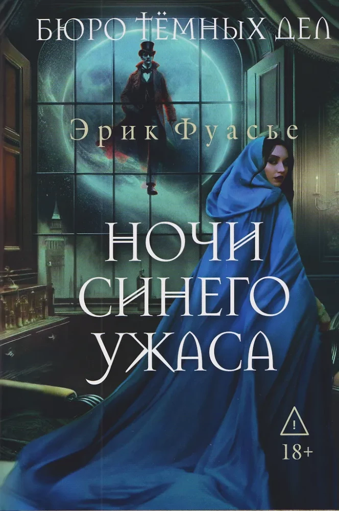 The Bureau of Dark Affairs 3. Nights of Blue Horror
