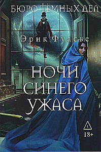 The Bureau of Dark Affairs 3. Nights of Blue Horror