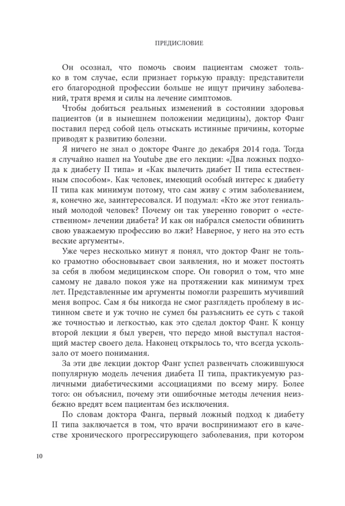 Dzik hormon. Zdumiewające odkrycie medyczne o tym, jak nasz organizm przybiera na wadze, dlaczego nie jesteśmy za to odpowiedzialni i co pomoże zapanować nad swoim apetytem