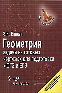 Geomeetria: ülesanded valmis joonistega: 7-9 klass