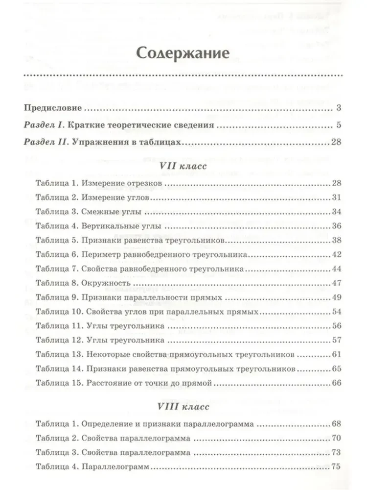 Geomeetria: ülesanded valmis joonistega: 7-9 klass