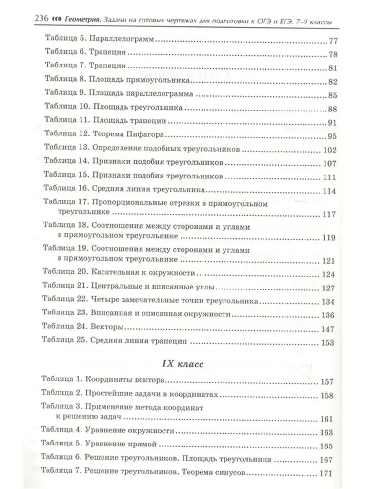 Geomeetria: ülesanded valmis joonistega: 7-9 klass