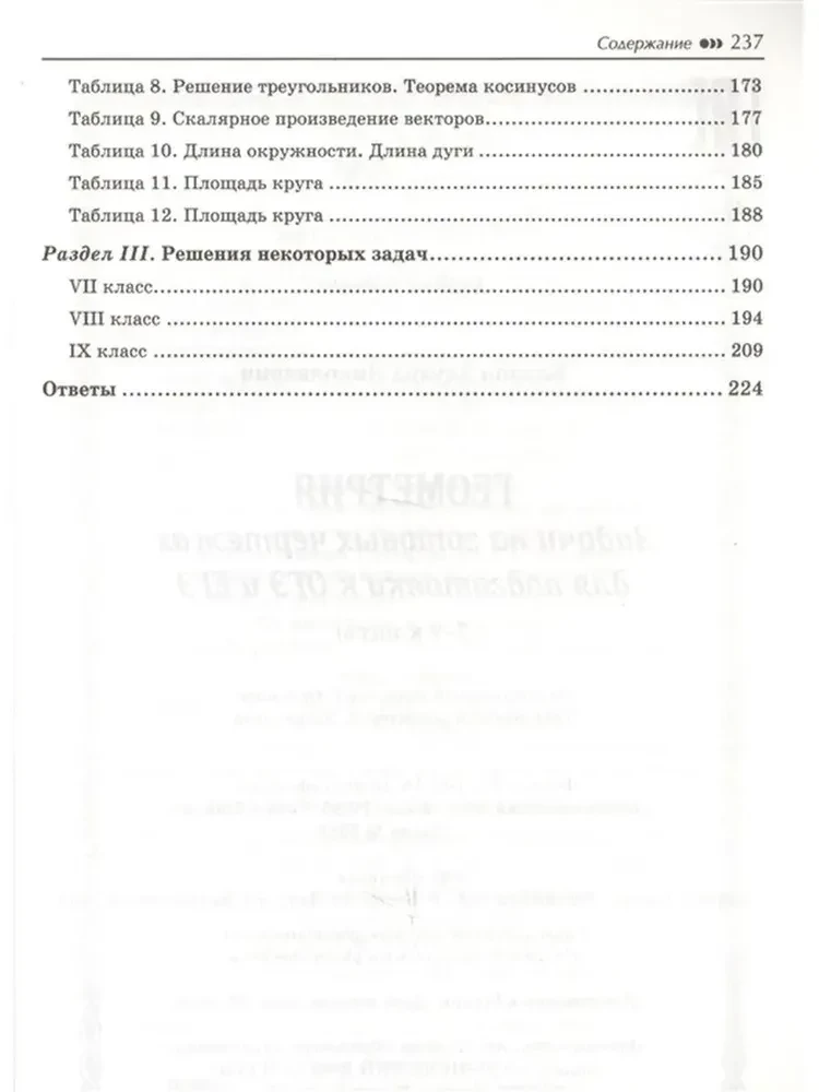 Geomeetria: ülesanded valmis joonistega: 7-9 klass