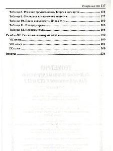Geomeetria: ülesanded valmis joonistega: 7-9 klass