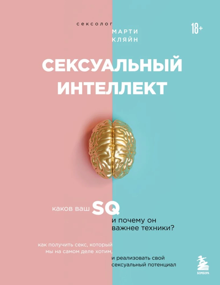 Seksuaalne intelligents. Mis on teie SQ ja miks on see olulisem kui tehnika?