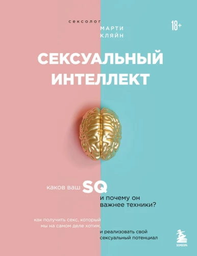 Seksuālais intelekts. Kāds ir jūsu SQ un kāpēc tas ir svarīgāks par tehniku?