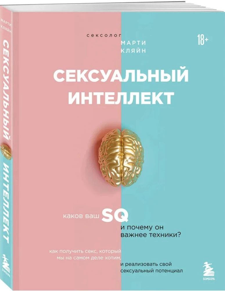 Seksuaalne intelligents. Mis on teie SQ ja miks on see olulisem kui tehnika?
