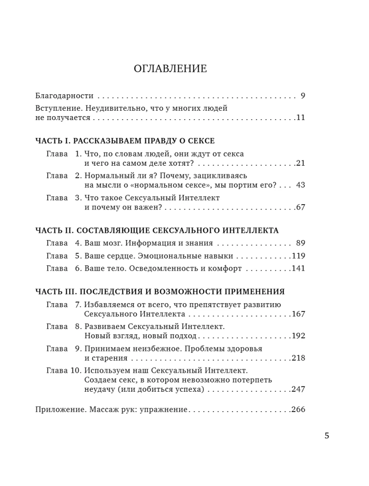 Seksuaalne intelligents. Mis on teie SQ ja miks on see olulisem kui tehnika?